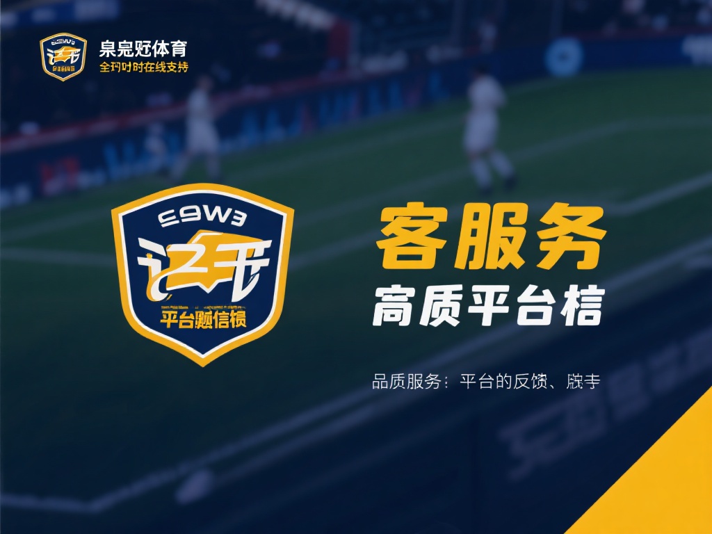 皇冠体育信誉评测：平台是否值得信赖？ (皇冠体育信誉评测：平台是否真正值得信赖与选择？）